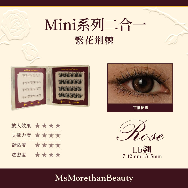 迷你便携｜Morethan Beauty迷你黑繁花荆棘假睫毛～买1得2