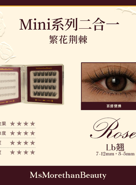 迷你便携｜Morethan Beauty迷你黑繁花荆棘假睫毛～买1得2
