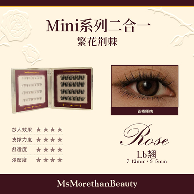 迷你便携｜Morethan Beauty迷你黑繁花荆棘假睫毛～买1得2