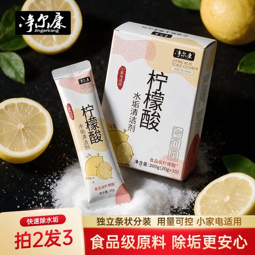 茶垢清洁剂柠檬酸食品级饮水机