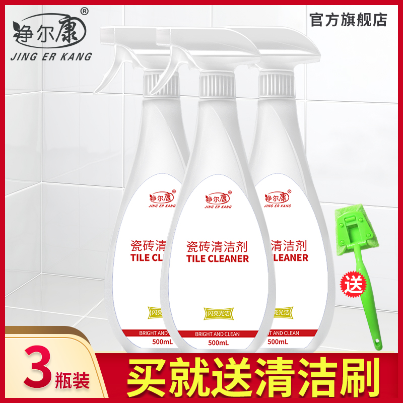 瓷砖清洁剂净尔康不伤瓷砖