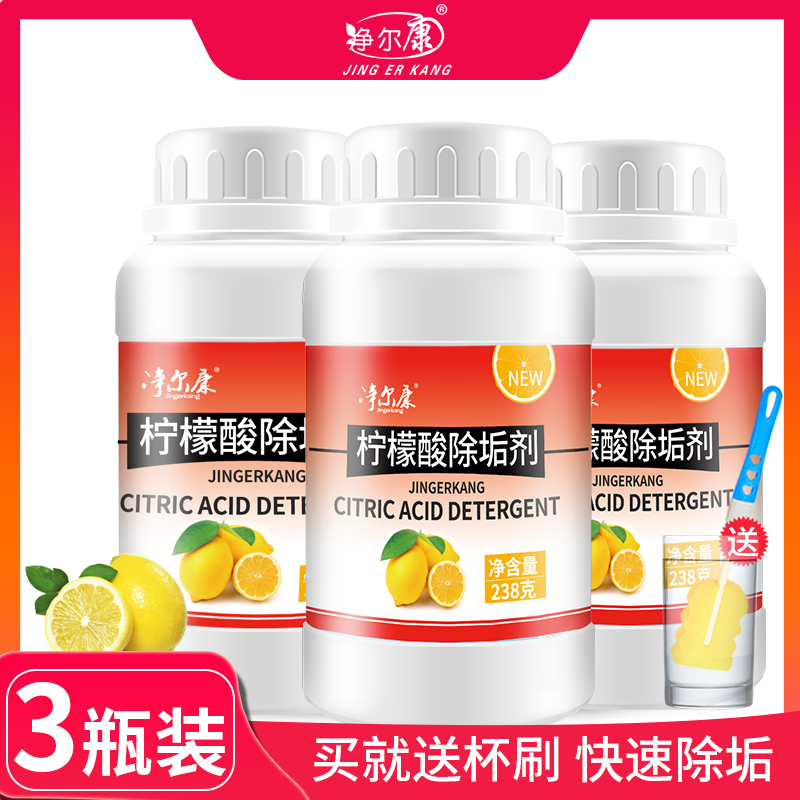 食品级神器瓶装水垢清除剂