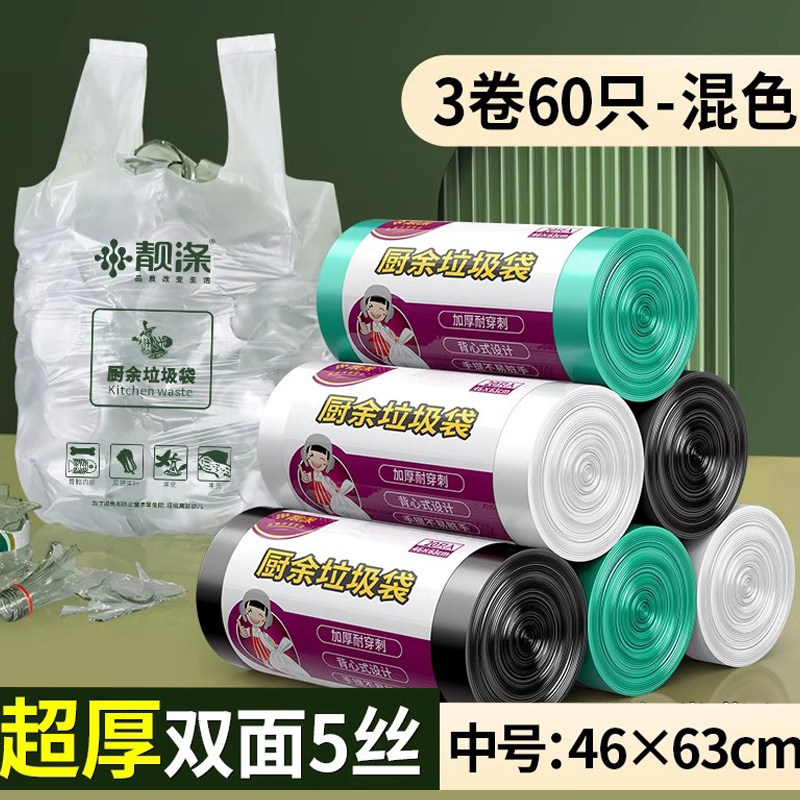 靓涤特厚垃圾袋厨房湿垃圾专用家用批发手提式背心式塑料袋中大号