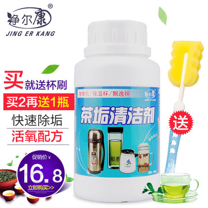 尔康茶垢清洁剂咖啡机茶具茶杯清洗剂茶叶渍咖