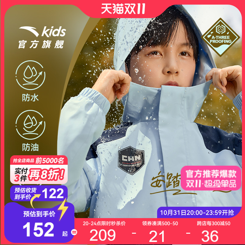 「蜗蜗壳」安踏儿童小软壳户外三防外套秋冬冲锋防水两件套上衣男