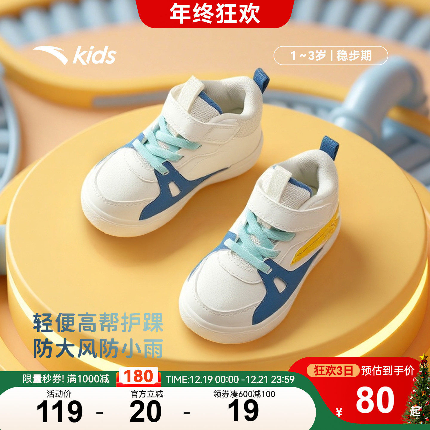 安踏学步鞋二阶段2025秋冬新款高帮板鞋男宝宝轻便运动鞋幼儿园鞋