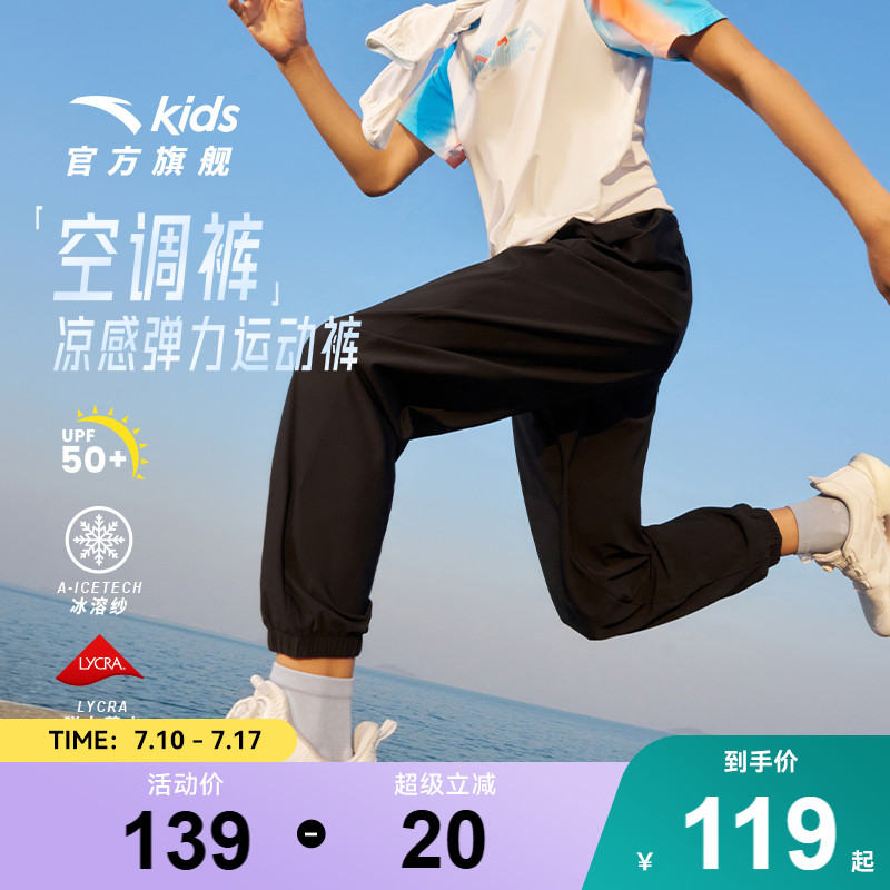 安踏童装男童裤子防蚊冰丝空调裤夏季薄款2025新款儿童长裤运动裤