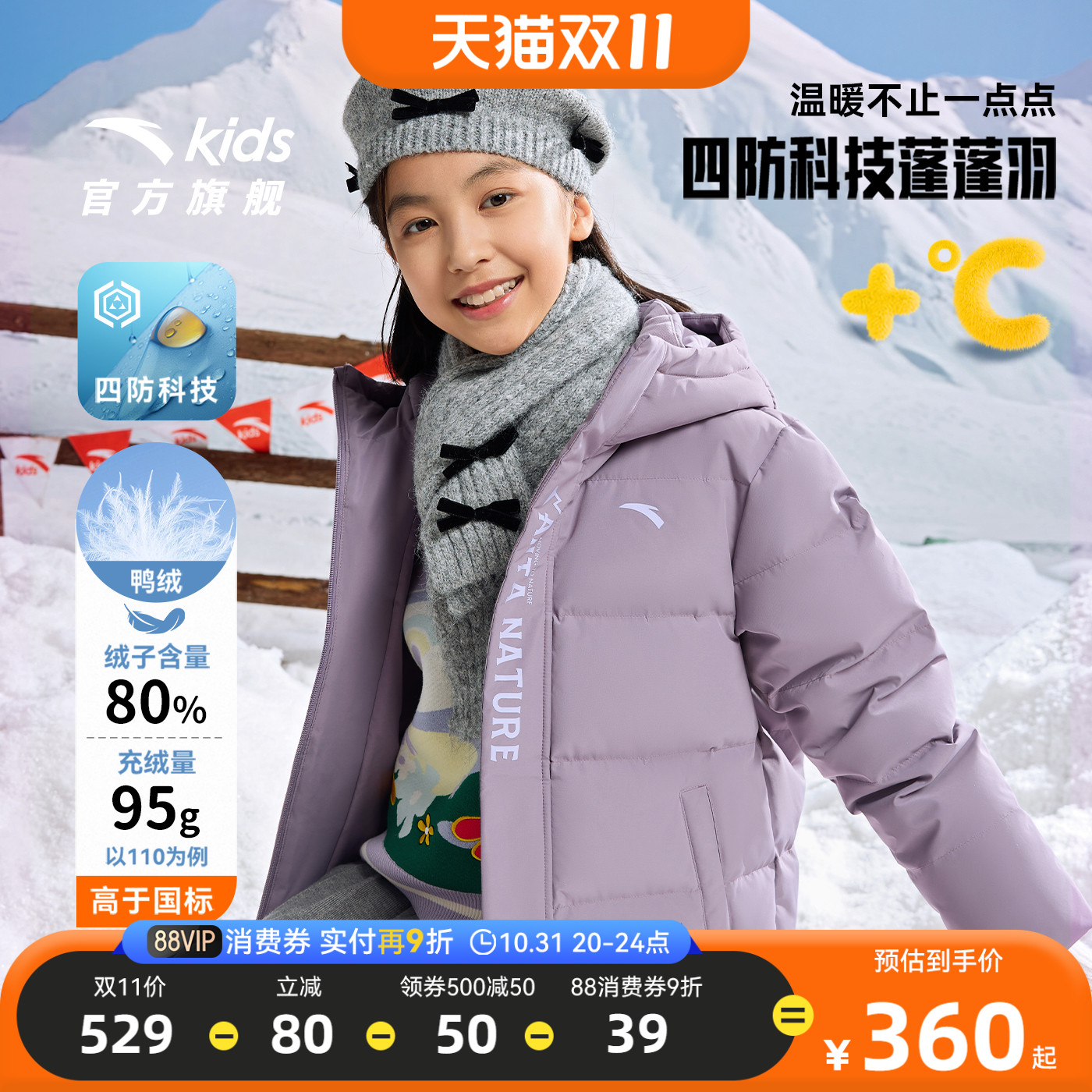 安踏儿童女童中长款四防羽绒服