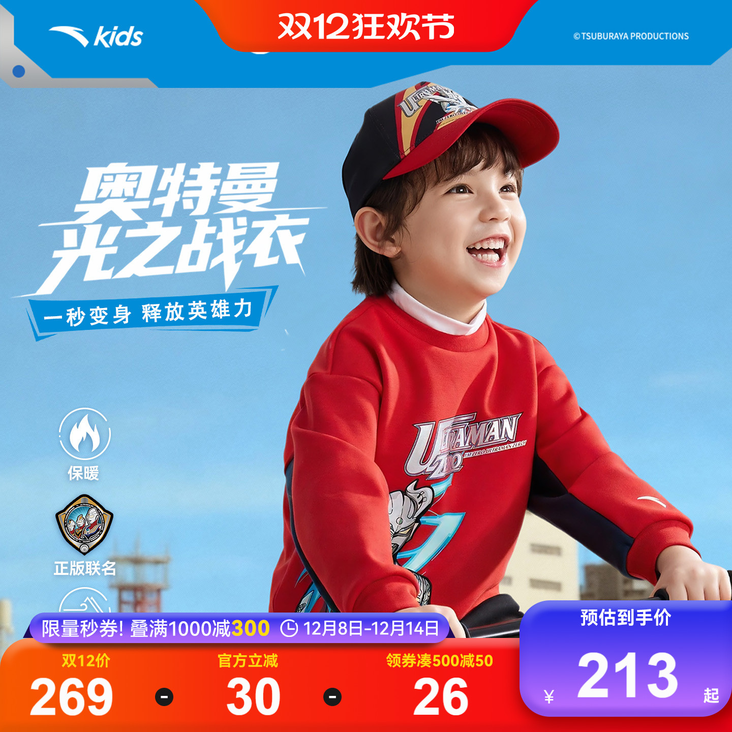 安踏儿童男小童针织套头衫