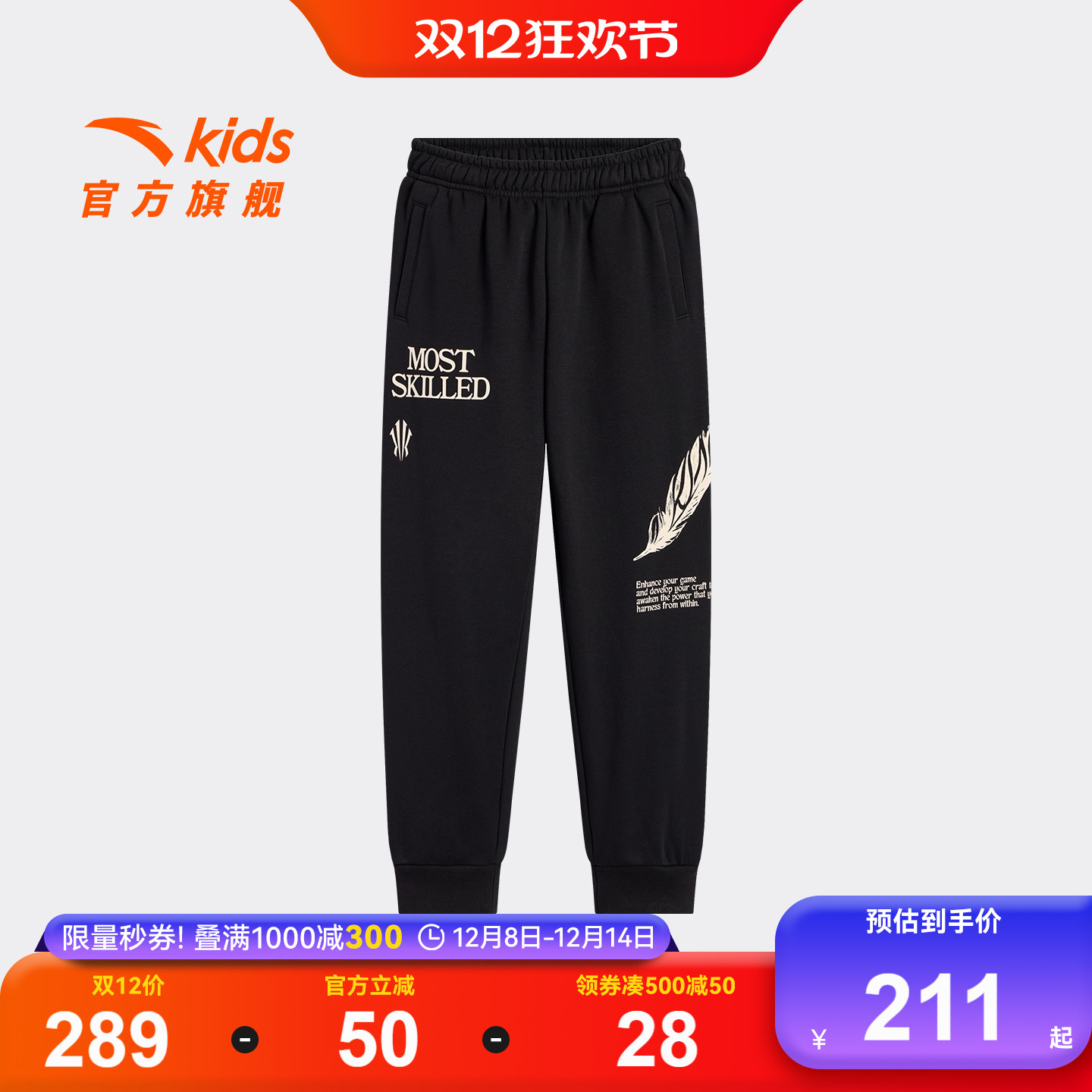 安踏儿童男大童针织运动长裤