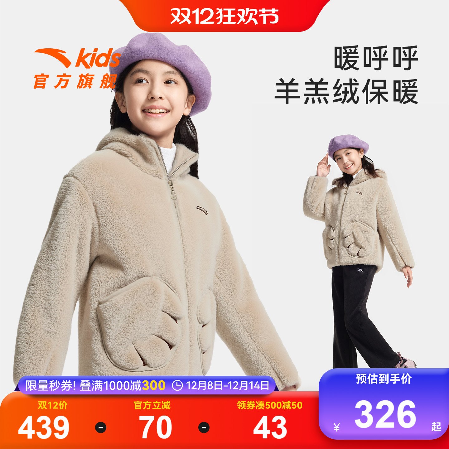 安踏儿童外套女大童保暖羊羔绒外套2025冬新款女孩洋气可爱厚外套