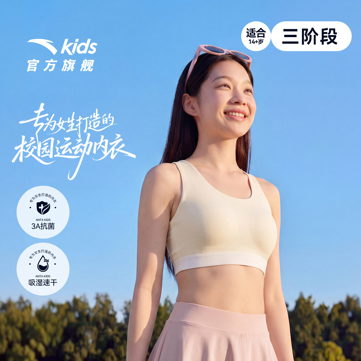小云燕安踏儿童内衣三阶段初高中生体育课运动背心发育期高弹文胸