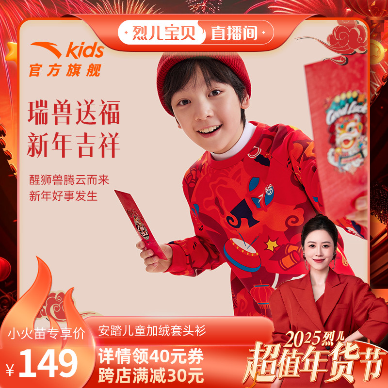 新年龙服安踏儿童红色卫衣男童加绒套头衫2025蛇年新款大童拜年服