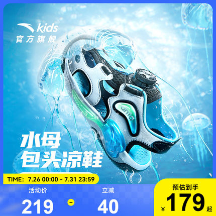 安踏儿童水母溯溪凉鞋2025年夏季男小童防滑宝宝沙滩鞋子运动凉鞋