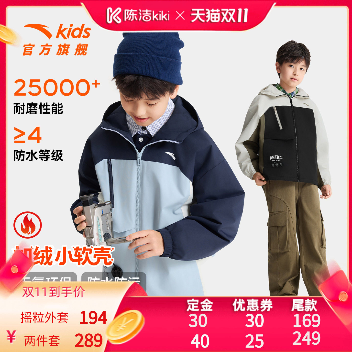 【陈洁K姐双11！0元付定】安踏儿童外套男童2026年加绒防风厚外套