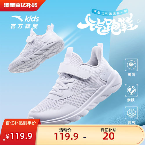 安踏儿童软弹轻便跑鞋