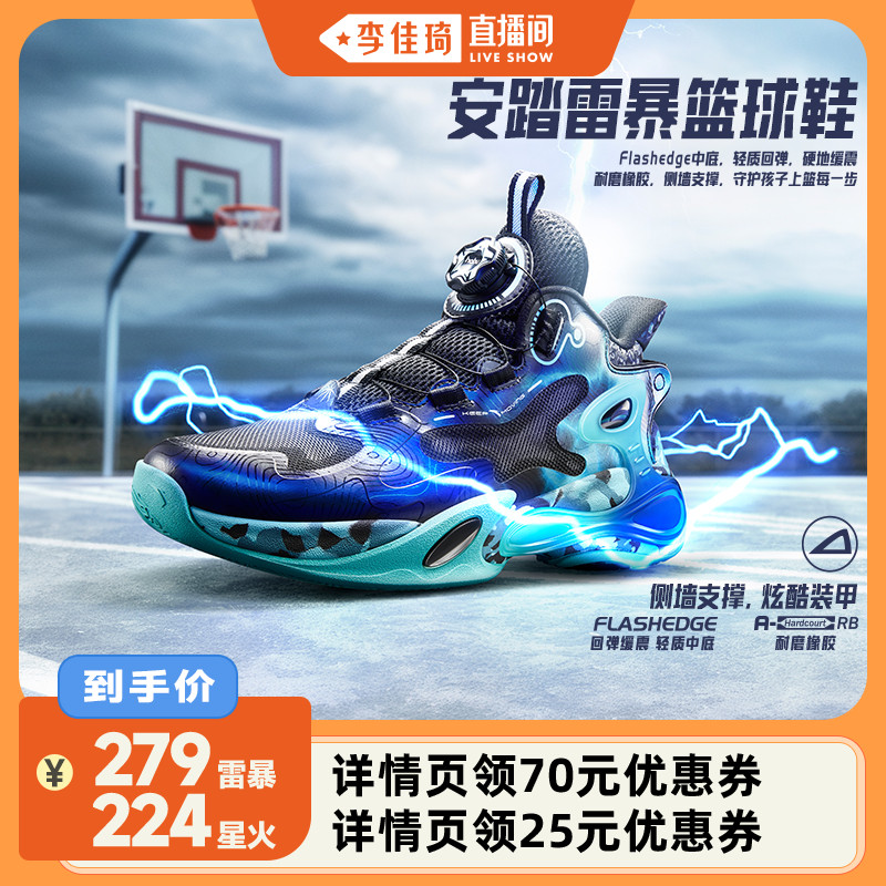 雷暴安踏儿童高帮旋钮篮球鞋