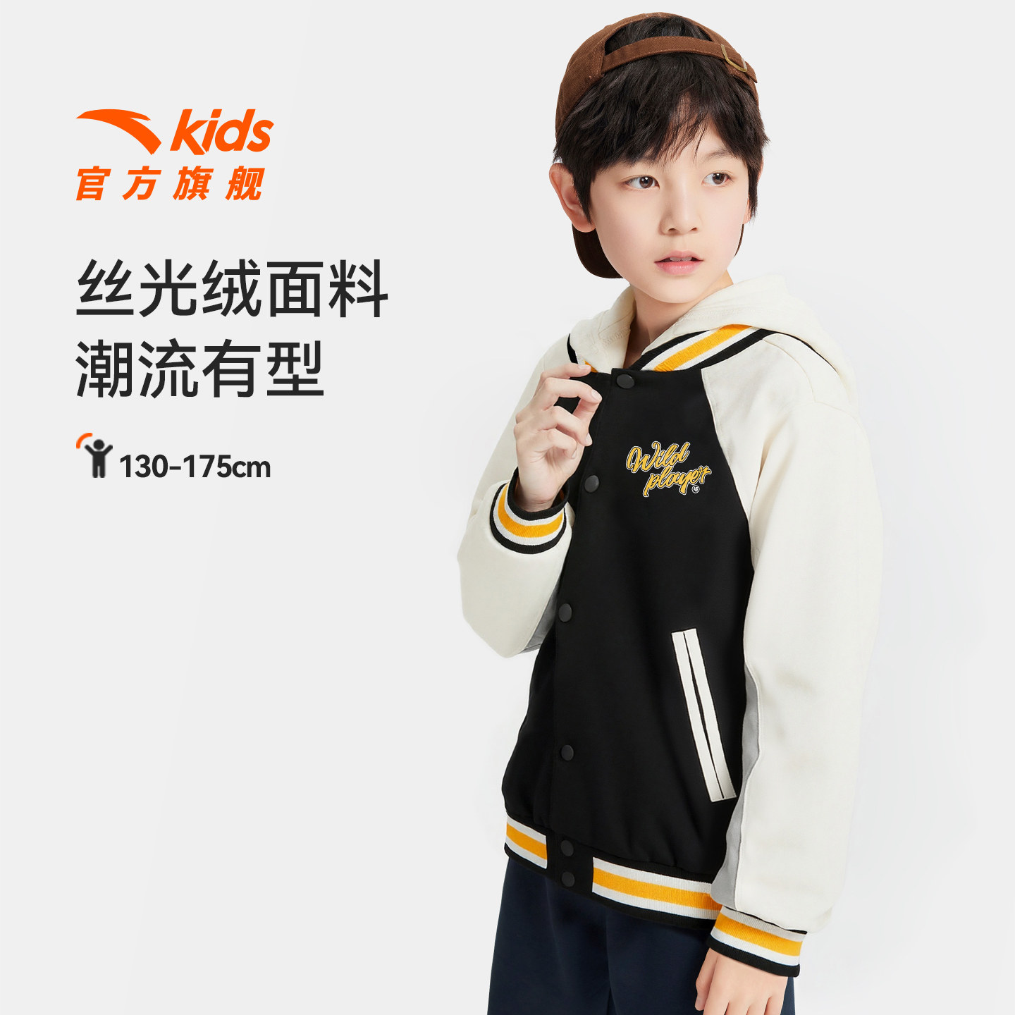 安踏儿童男大童丝光绒运动上衣2025秋新款中大童连帽厚外套棒球服,童装/婴儿装/亲子装,普通外套,淘宝优惠券,粉丝福利购,淘宝优惠卷