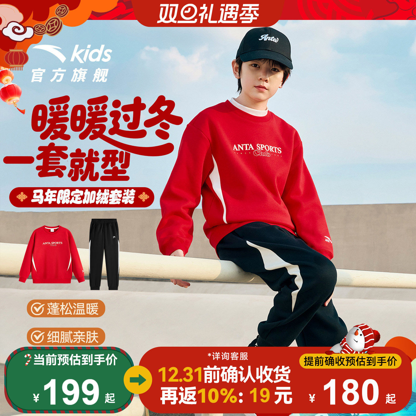 【马年红色新年】安踏儿童装男童套装加绒卫衣卫裤时尚两件套拜年