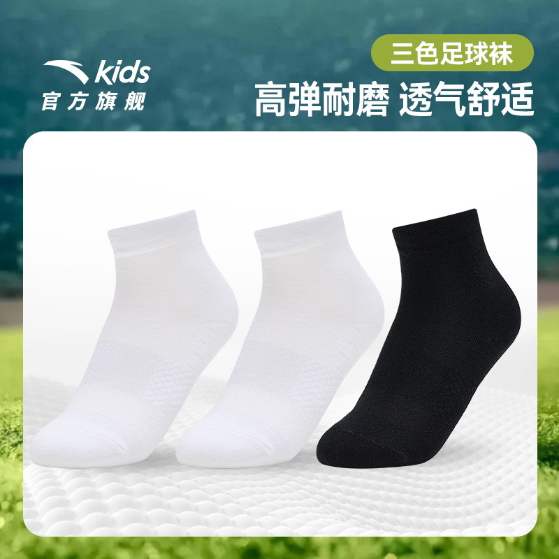安踏儿童袜子男童袜子女童袜子跑步运动袜子吸汗透气三双装中袜子