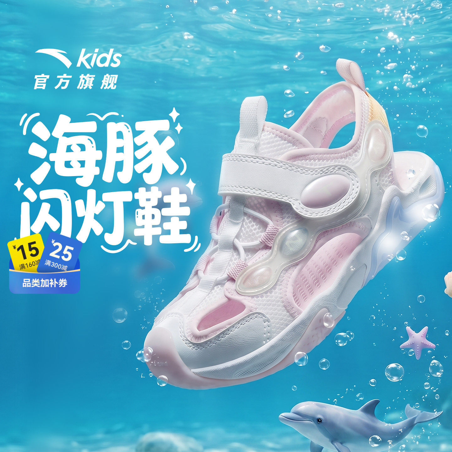 海豚鞋安踏儿童女小童沙滩鞋2026年夏季新款犟弹闪灯儿童包头凉鞋
