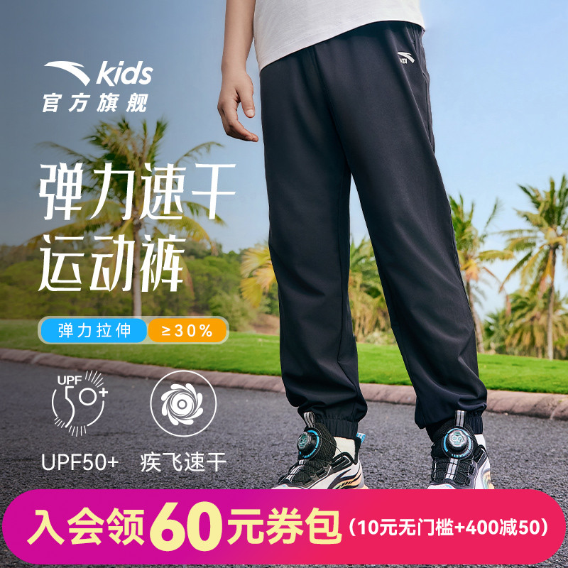 安踏儿童装男童速干裤子长裤夏季薄款2025新款夏装防蚊卫裤运动裤