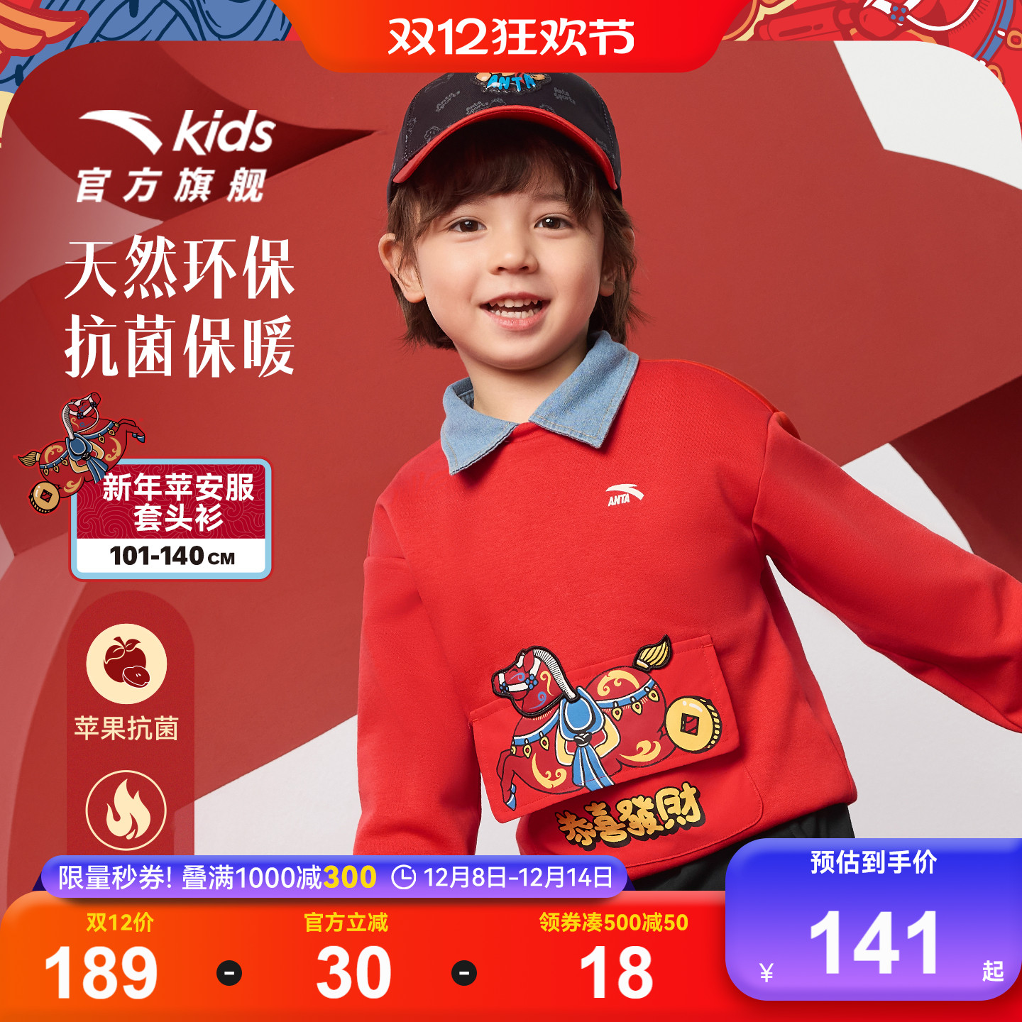 安踏儿童卫衣男童抗菌套头衫宝宝