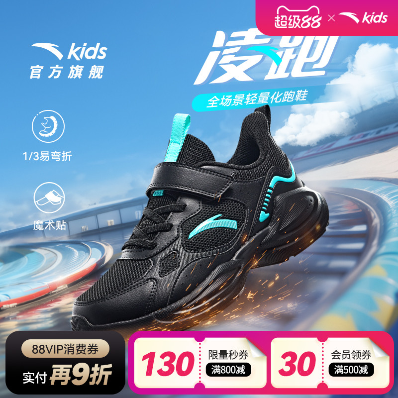 安踏儿童凌跑运动跑鞋