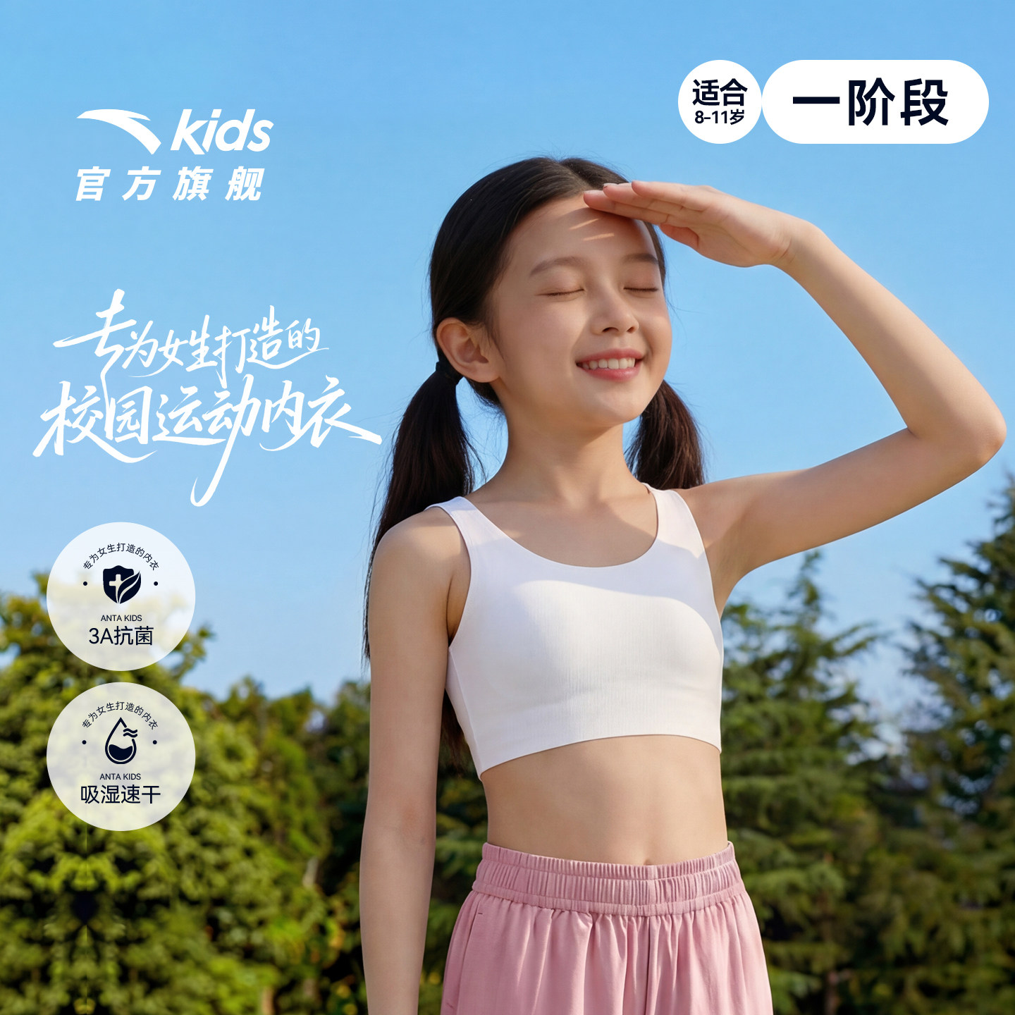 小云燕安踏女童内衣发育期一阶段舒适小背心内搭冰感无痕裹胸薄