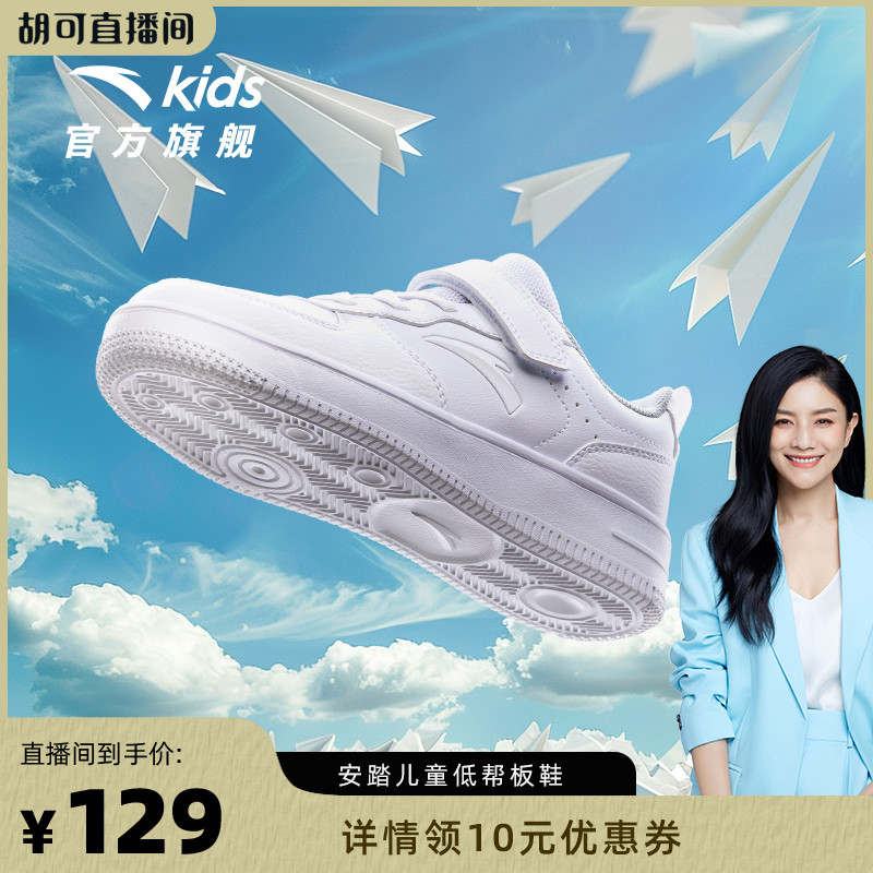 安踏儿童学生小白鞋低帮板鞋男女童春秋新款休闲运动鞋白色滑板鞋