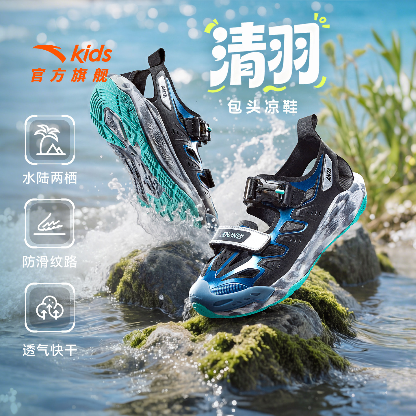 清羽|安踏儿童男大童沙滩鞋涉水夏季新款透气防滑包头凉鞋商场款