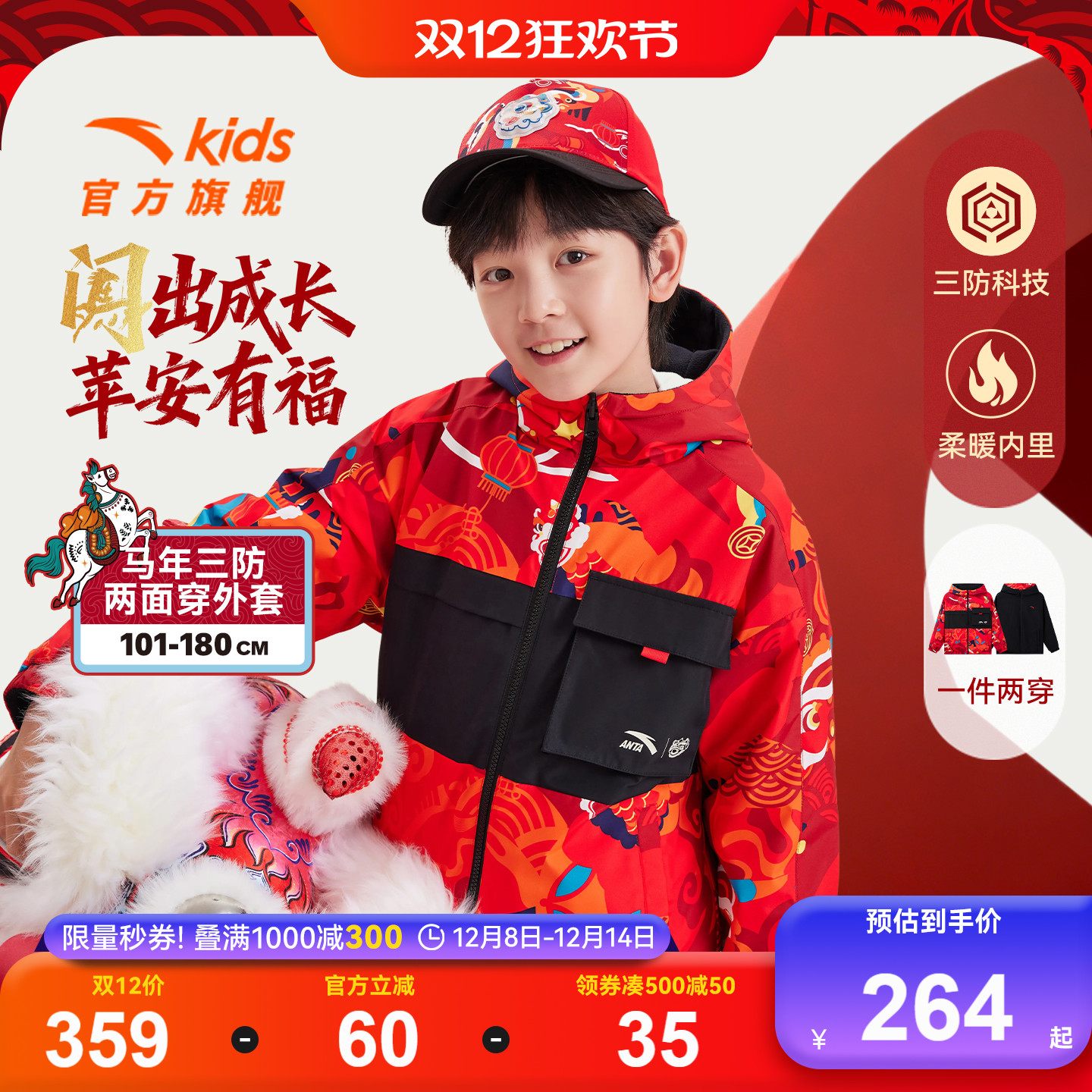 安踏儿童厚三防双面穿运动上衣