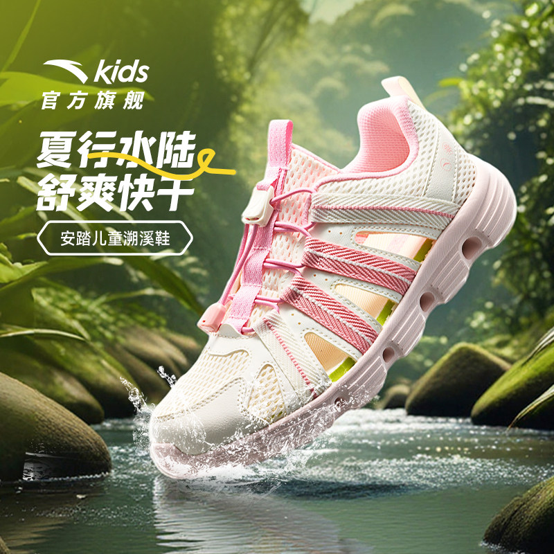 安踏儿童凉鞋女孩网面透气女宝溯溪鞋夏季女童户外运动涉水沙滩鞋