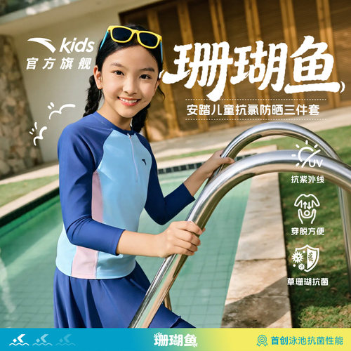 安踏儿童女童分体泳衣