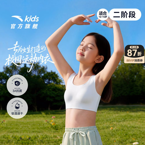 安踏儿童女大童发育内衣