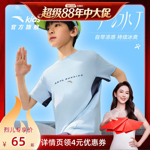 安踏儿童凉感速干短袖T恤