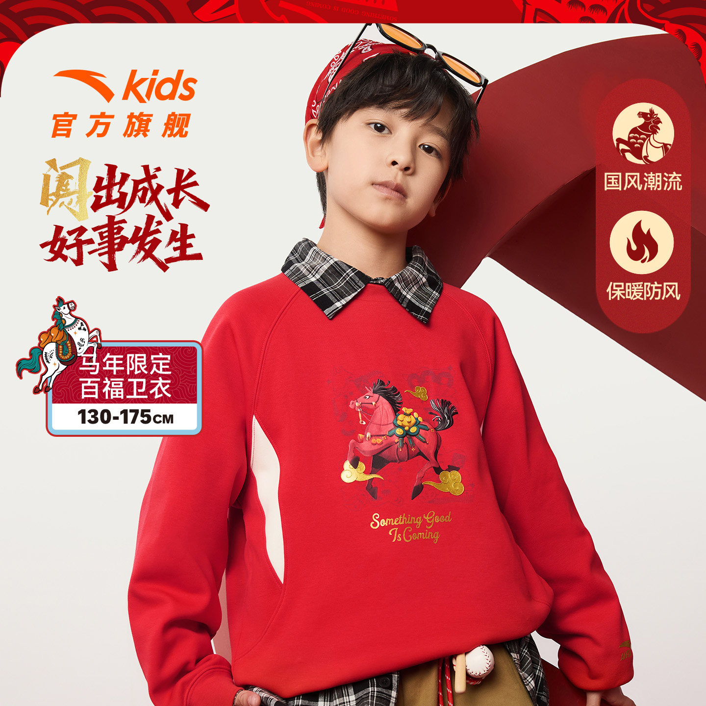 【新年马年红色】安踏儿童卫衣男童套头2026新款保暖加绒拜年衣服