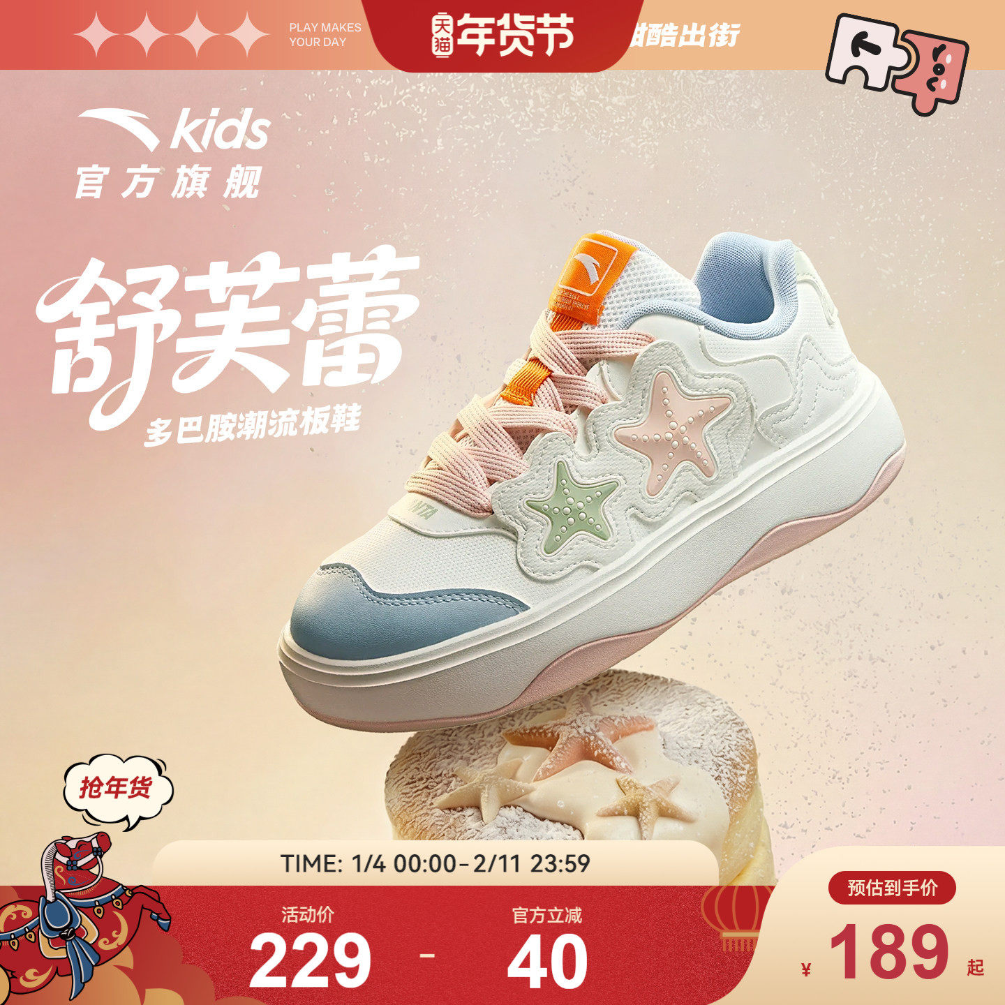 舒芙蕾丨安踏儿童低帮板鞋女童鞋2026春季新款大童休闲板鞋运动鞋