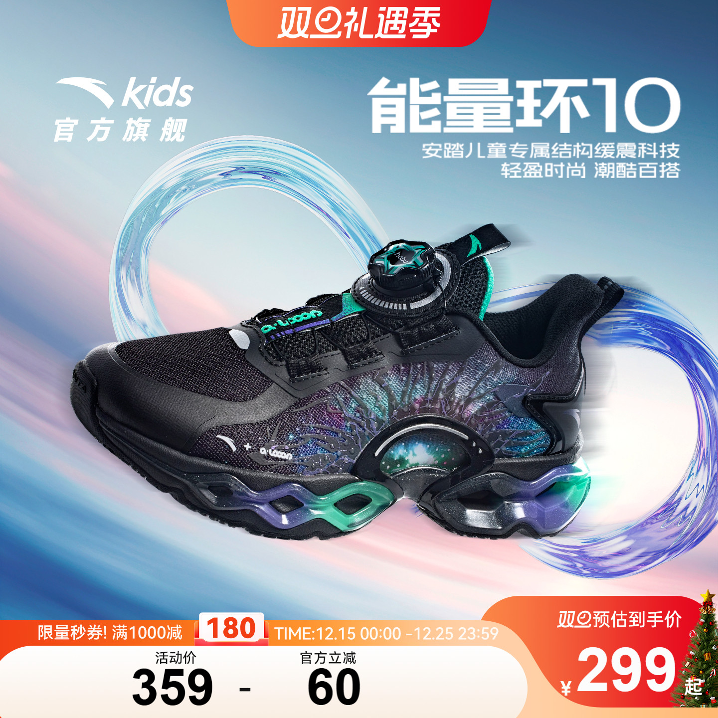 安踏儿童男大童能量环跑鞋