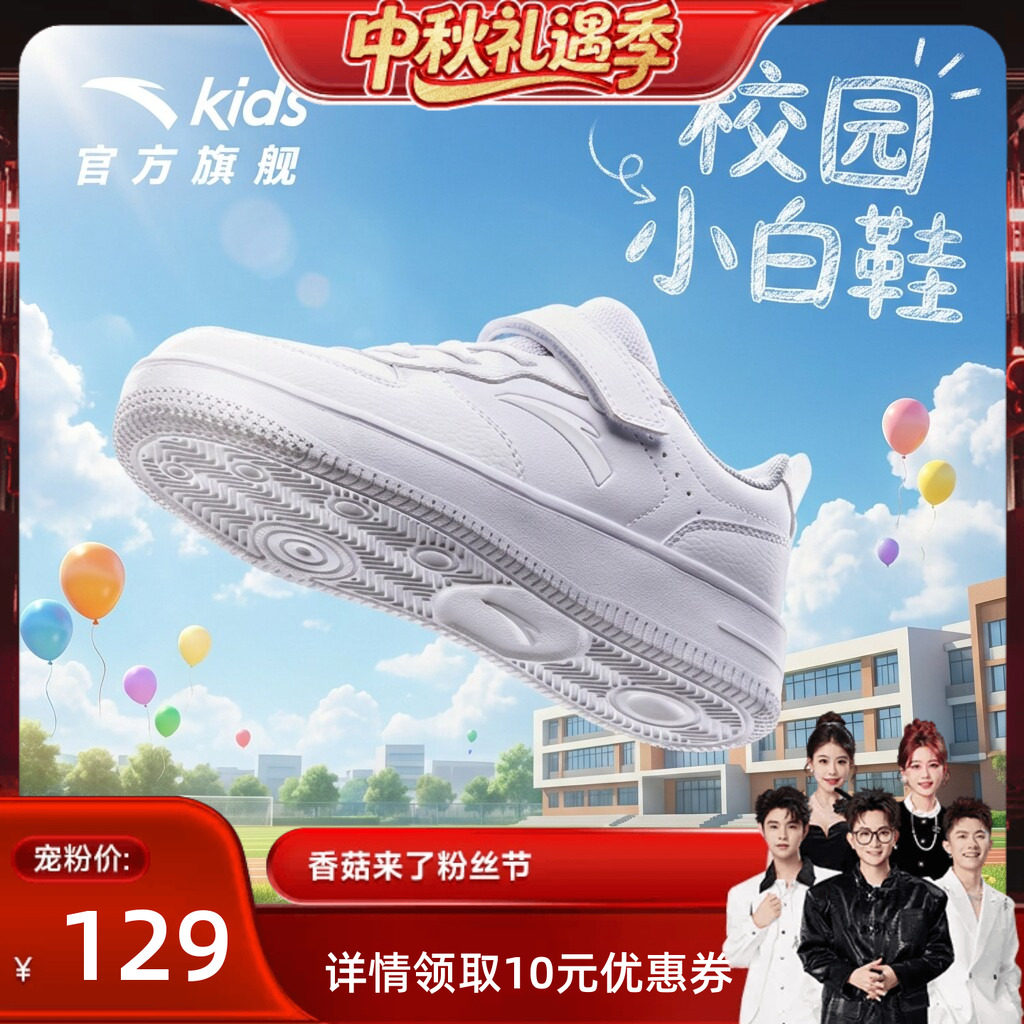 安踏儿童小白鞋低帮板鞋男女童图片