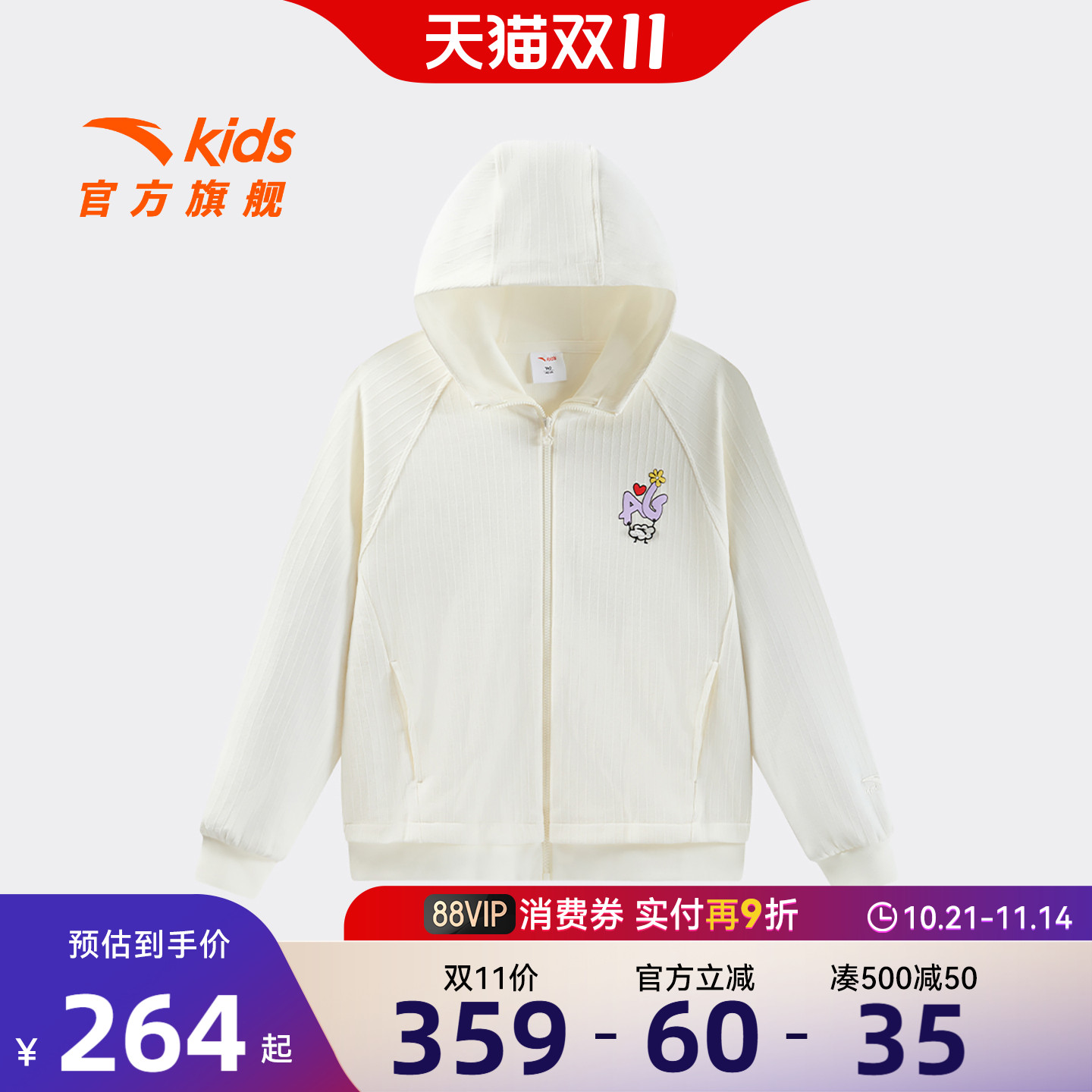 安踏儿童防风连帽上衣