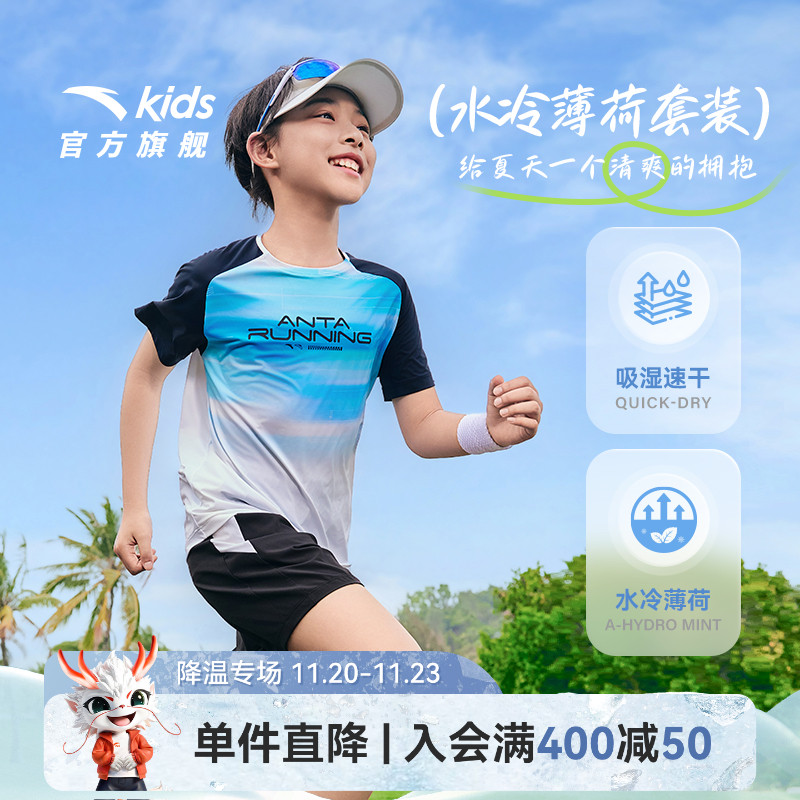 安踏男童水冷抗菌套装夏