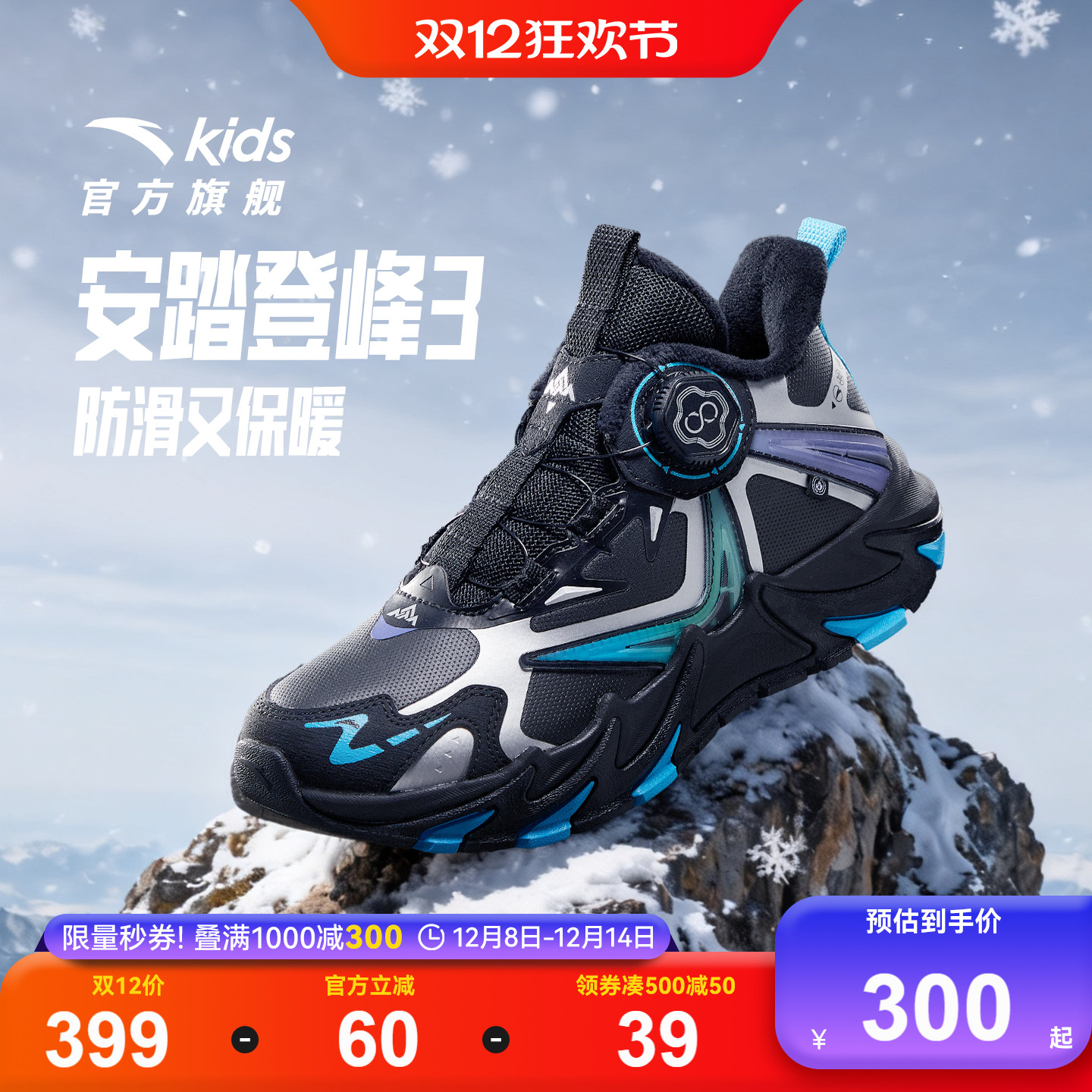 安踏儿童男大童登峰棉鞋