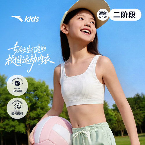 安踏儿童女大童发育内衣
