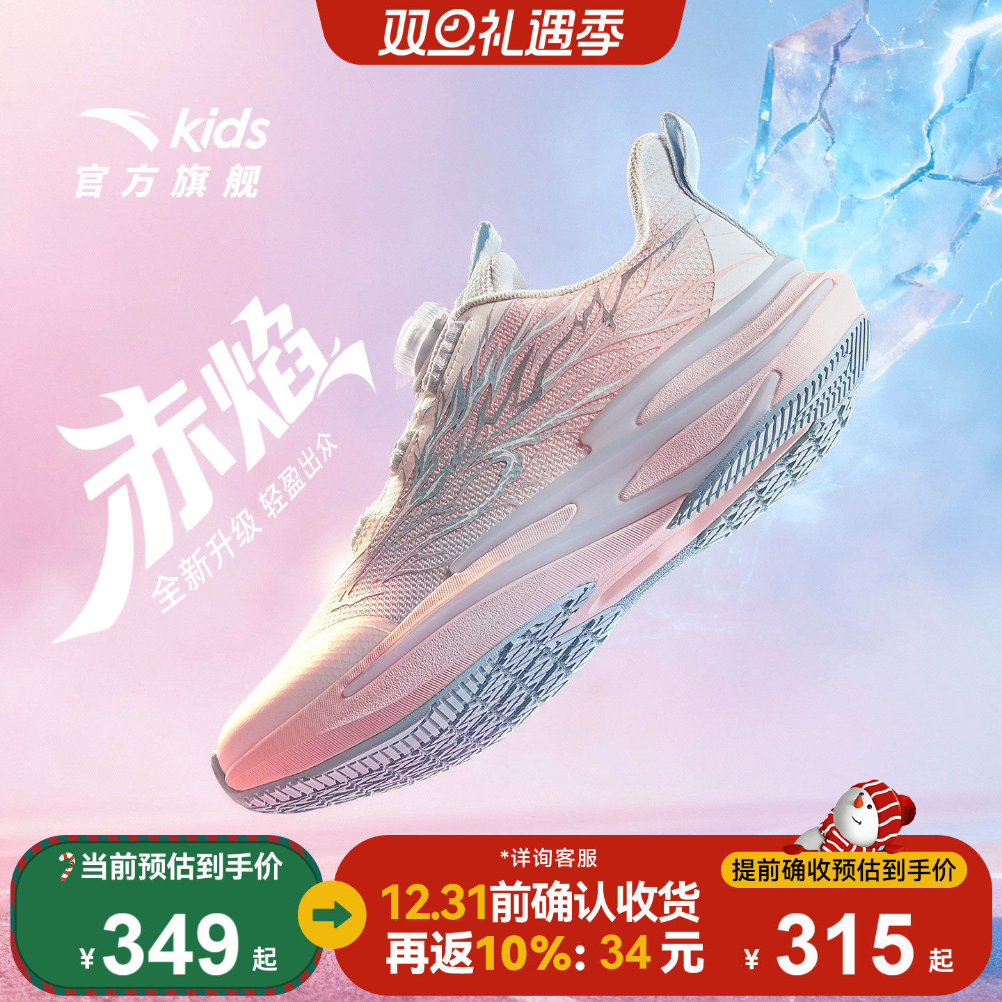 安踏童鞋儿童运动鞋2026新年赤焰6女大童冬季跑鞋竞速跑步鞋子