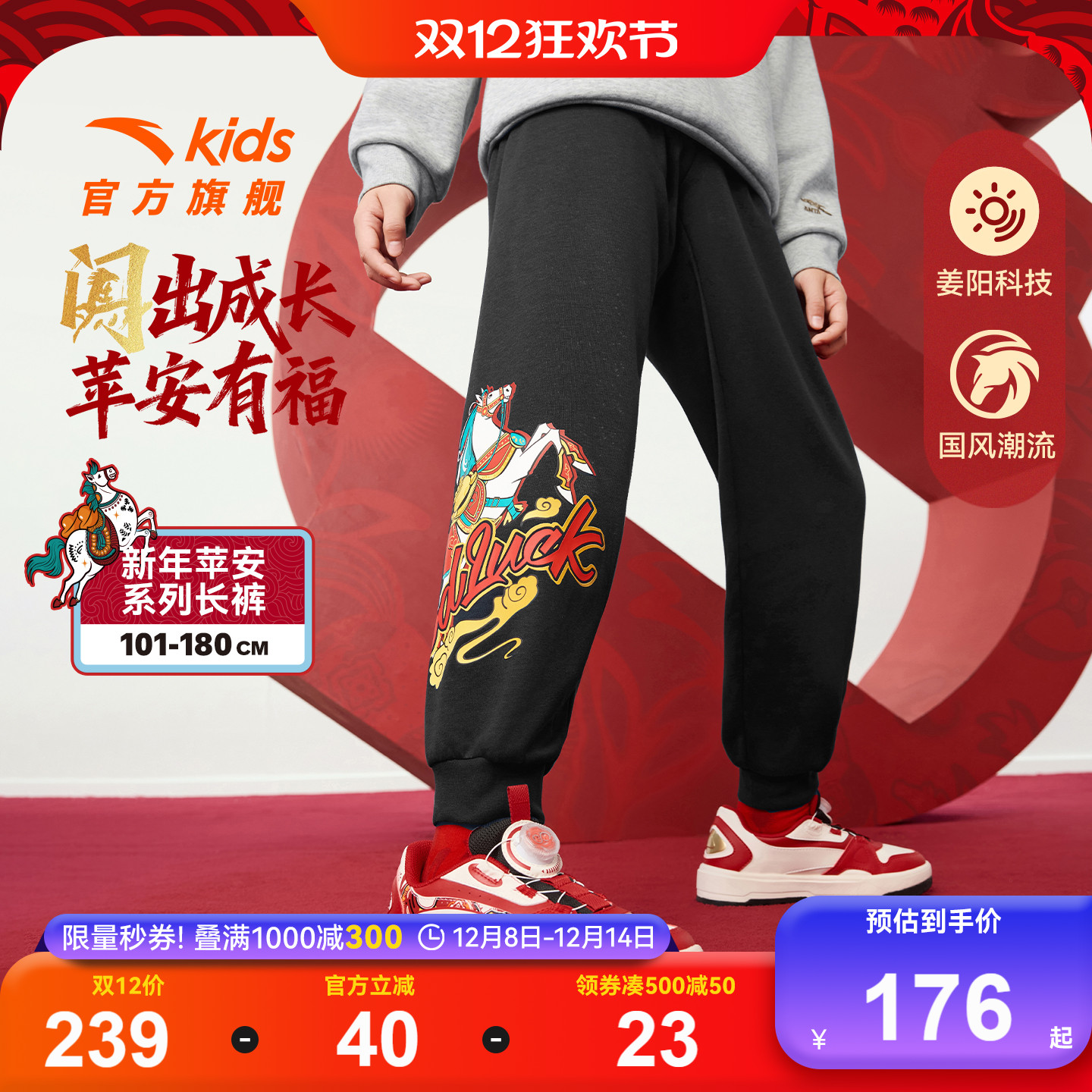 【马年新年】安踏儿童加绒运动裤