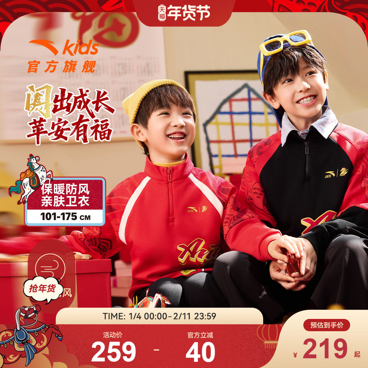 【红色新年马年】安踏儿童卫衣男童2026年保暖加绒拉链拜年衣服