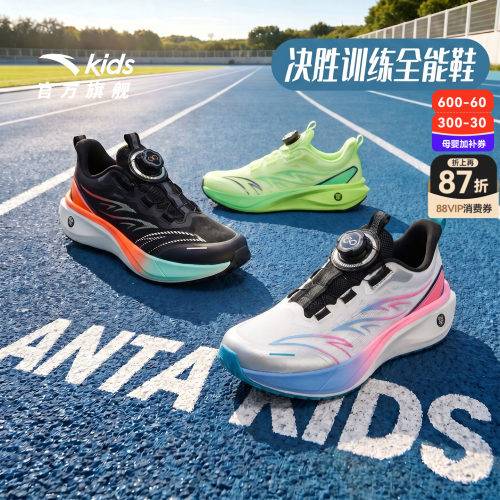 决胜安踏儿童运动鞋男女童跑鞋2026新款专业体测鞋体训跑步鞋子