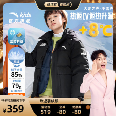 安踏儿童热返三防羽绒服连帽保暖