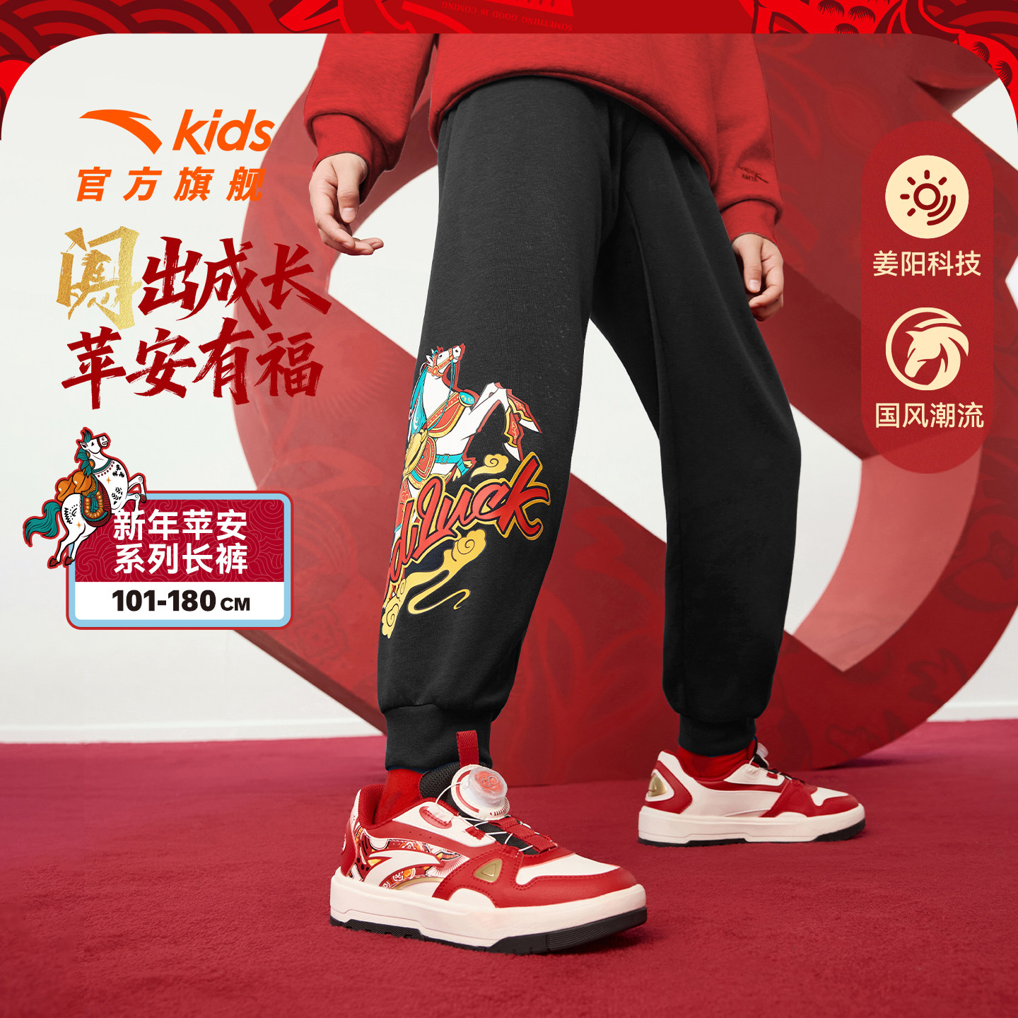 【马年新年红色】安踏儿童装男童加绒裤子2026新款拜年衣服运动裤
